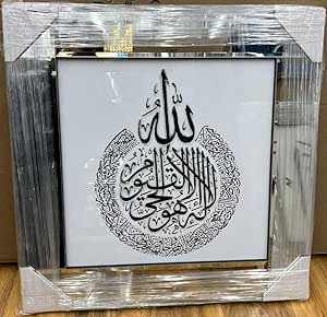 Mirrored frame Islamic wall art Ayatul Kursi