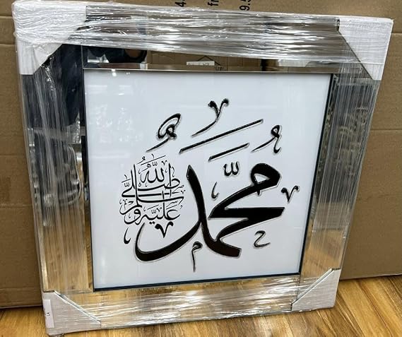 Mirrored Islamic wall art Muhammad pbuh